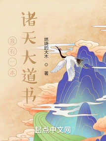 I Have a Book on the Great Ways of Heaven