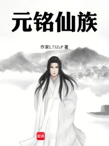 Yuanming Immortal Clan