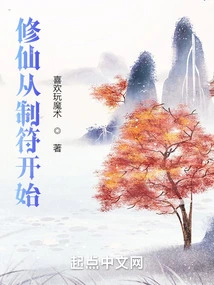 Cultivation of Immortality Begins with Making Talismans