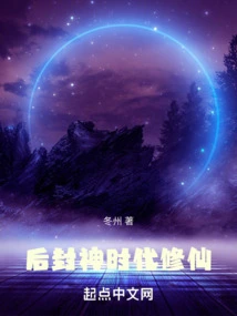 Cultivation into Immortality in the Post-fengshen Era