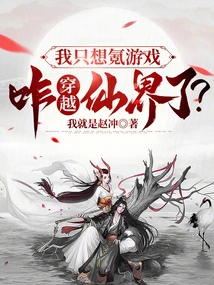 I Just Want to Play Games, Why Did I Travel Through the Fairyland?