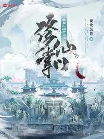 As the Head of Xiuxian, I Plant Spiritual Roots in the Human World