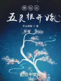 Cultivation of Immortality Starts from the Five Spiritual Roots