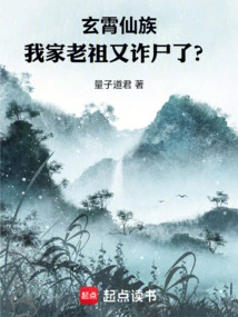Xuanxiao Immortal Clan: My Ancestor Faked His Corpse Again?