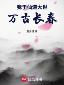 I Live in Changchun Forever in the Immortal World