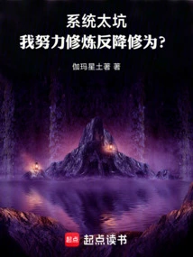 The System is Against Tiangang! I Will Take Poison Directly to Become an Immortal!