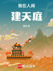 I Build Heaven on Earth