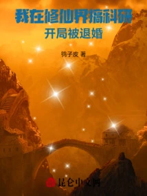 I Engage in Scientific Research in the World of Immortality: the Engagement Was Annulled at the Beginning