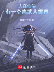 In Xianxia, ​​there is a World of High Martial Arts