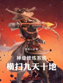 God-level Training System: Sweeping Across Nine Heavens and Ten Earths