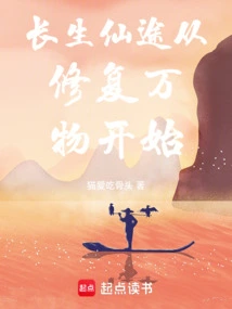 The Journey to Immortality Begins with Repairing All Things