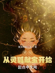 Cultivation of Immortality Begins with the Spirit Fox Offering Treasures