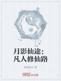 Moon Shadow Immortal Path: a Mortal's Road to Immortality