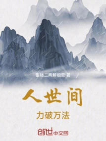 The Power of the World Can Defeat All Laws