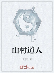 Mountain Village Taoist