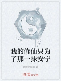 My Cultivation of Immortality is Just for That Touch of Peace