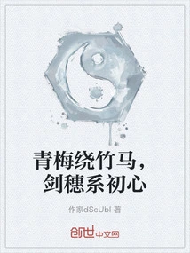 Green Plum Blossoms Surround the Bamboo Horse, and the Sword and Tassel Are Tied to the Original Intention