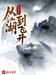 From Jianghu to Ascension