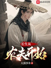 Immortality Begins with Farmers