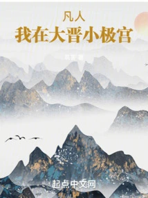 Mortal: I Am in the Xiaoji Palace of Dajin