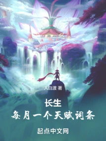 Immortality: One Talent Entry Per Month