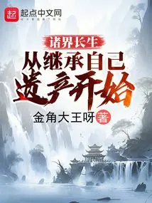 Immortality in All Realms: Start by Inheriting Your Own Inheritance