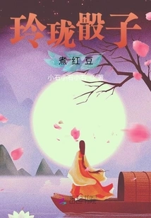 Linglong Dice Boiled Red Beans