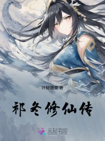 Qi Dong's Immortal Cultivation Biography