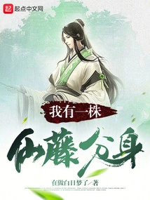 I Have a Fairy Vine Clone