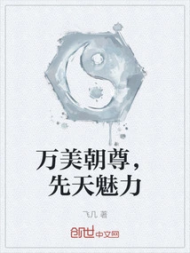 Wanmei Chaozun, Innate Charm