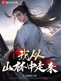 I Came from the Mountains and Forests