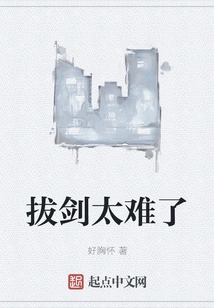 It's Too Difficult to Draw the Sword