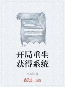 Start Rebirth Acquisition System