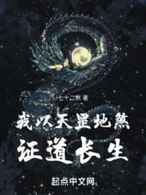 I Use Tiangang and Earth Evil to Prove the Tao and Live Forever