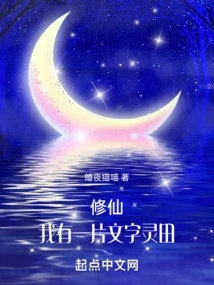 Cultivation: I Have a Spiritual Field of Words