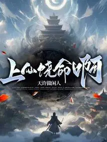 God, Please Spare My Life!