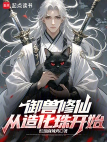 Controlling Beasts and Cultivating Immortality: Starting from the Beads of Good Fortune