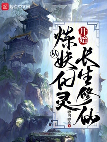 Starting from Refining Demons and Transforming Spirits into Immortality