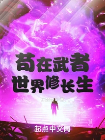 To Cultivate Immortality in the World of Warriors