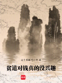 Pindao Really Has No Interest in Money!