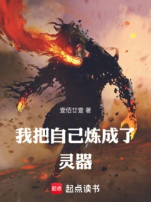 I Made Myself into a Spiritual Weapon