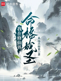 I Became a Saint in the World of Immortality