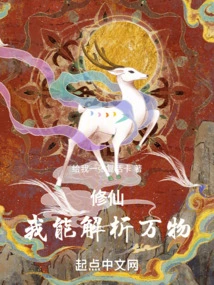 Cultivation: I Can Analyze All Things