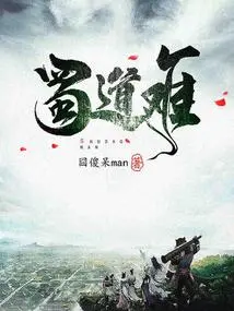 The Road to Shu is Difficult