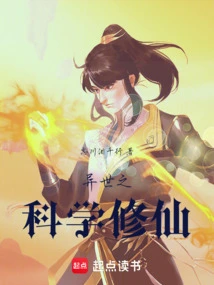 Scientific Cultivation of Immortality in Another World