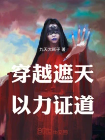 Crossing the Sky to Prove the Truth