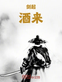 The Sword Rises, the Wine Comes!