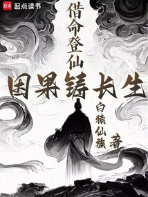 Climb to Immortality Through Destiny, and Create Immortality Through Cause and Effect