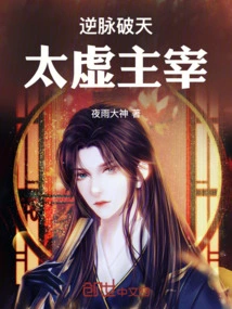 Reverse Pulse Breaking the Sky: Master of Taixu