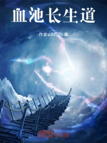 Blood Pool Immortality Path